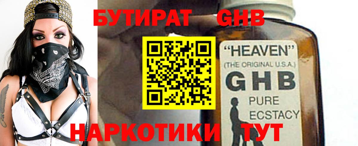 БУТИРАТ GHB Димитровград