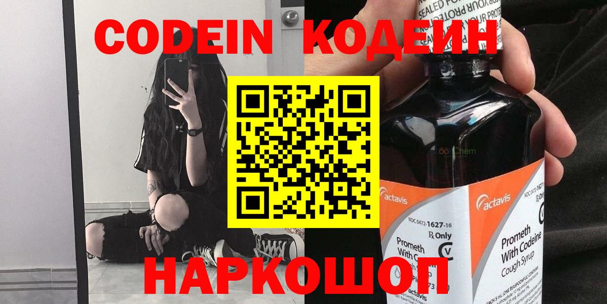 Codein Purple Drank  Вход с VPN  Димитровград 