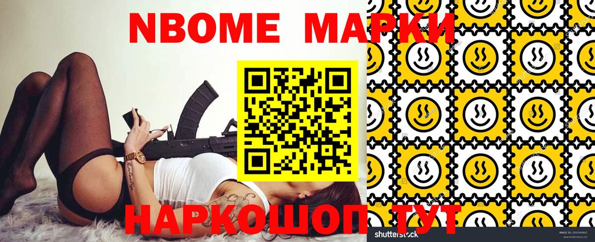 Марки NBOMe 1500мкг Димитровград